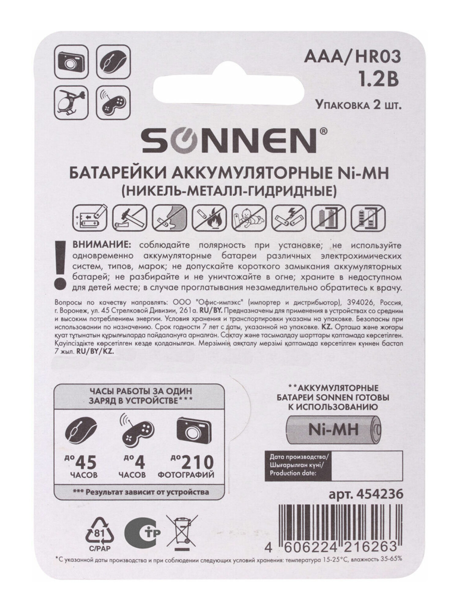 Батарейки Sonnen мизинчиковые ААА аккумуляторные 2 штуки для пульта часов весов фонарика - фото 10