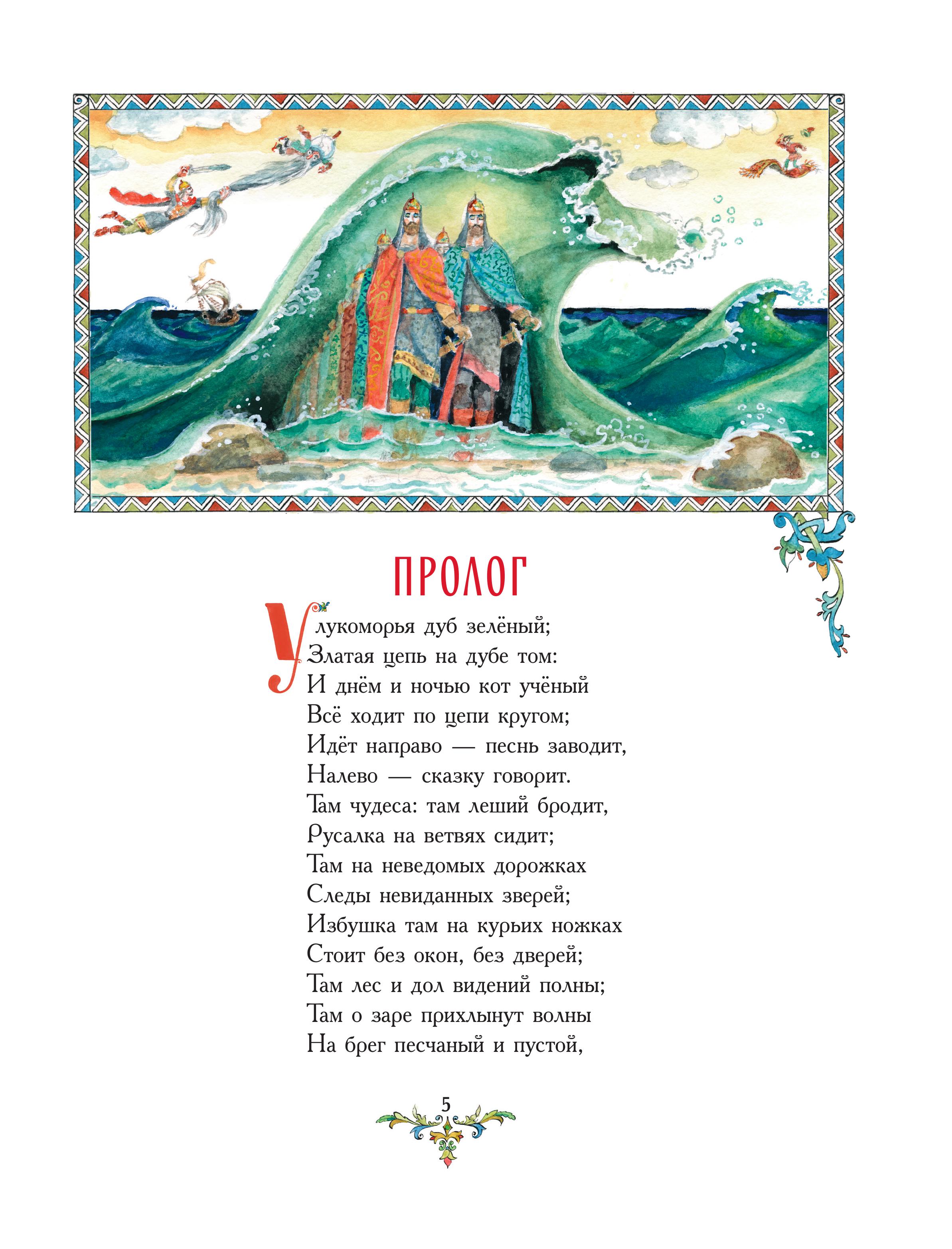 Книга Эксмо Руслан и Людмила (ил. А. Елисеева) - фото 4