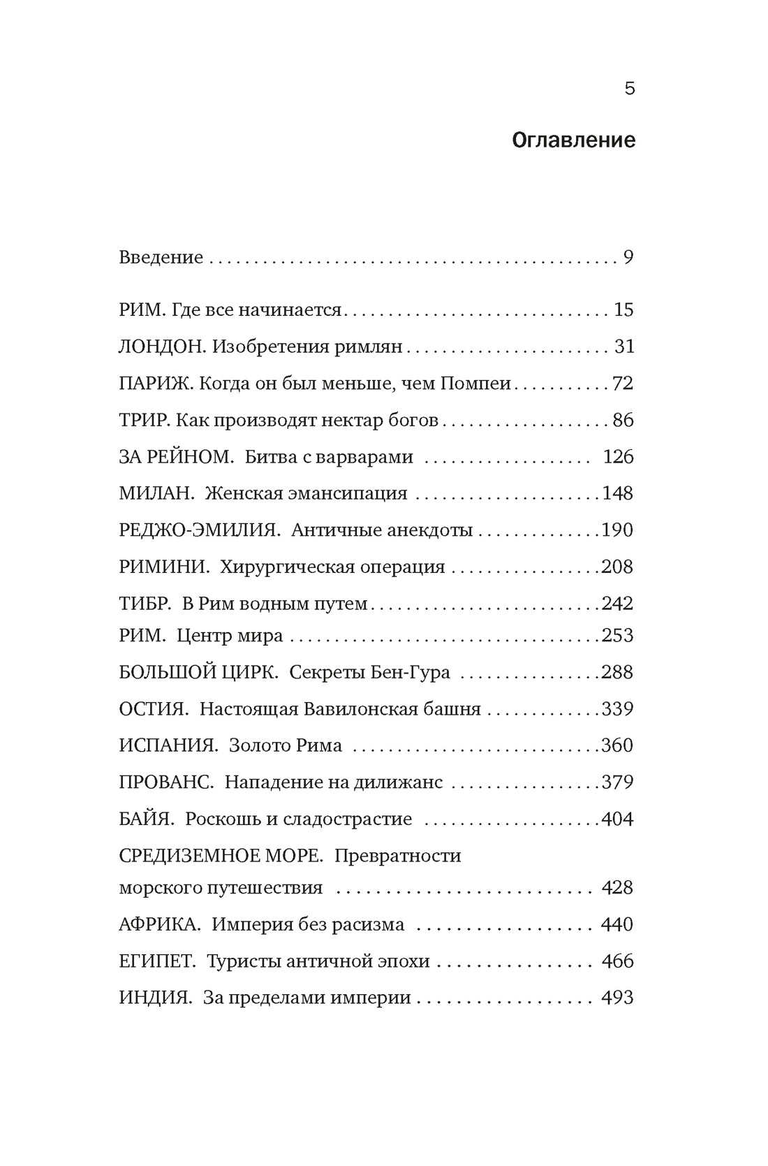 Книга КОЛИБРИ Тайны Древнего Рима. Сборный комплект из 2-х книг с шоппером - фото 11
