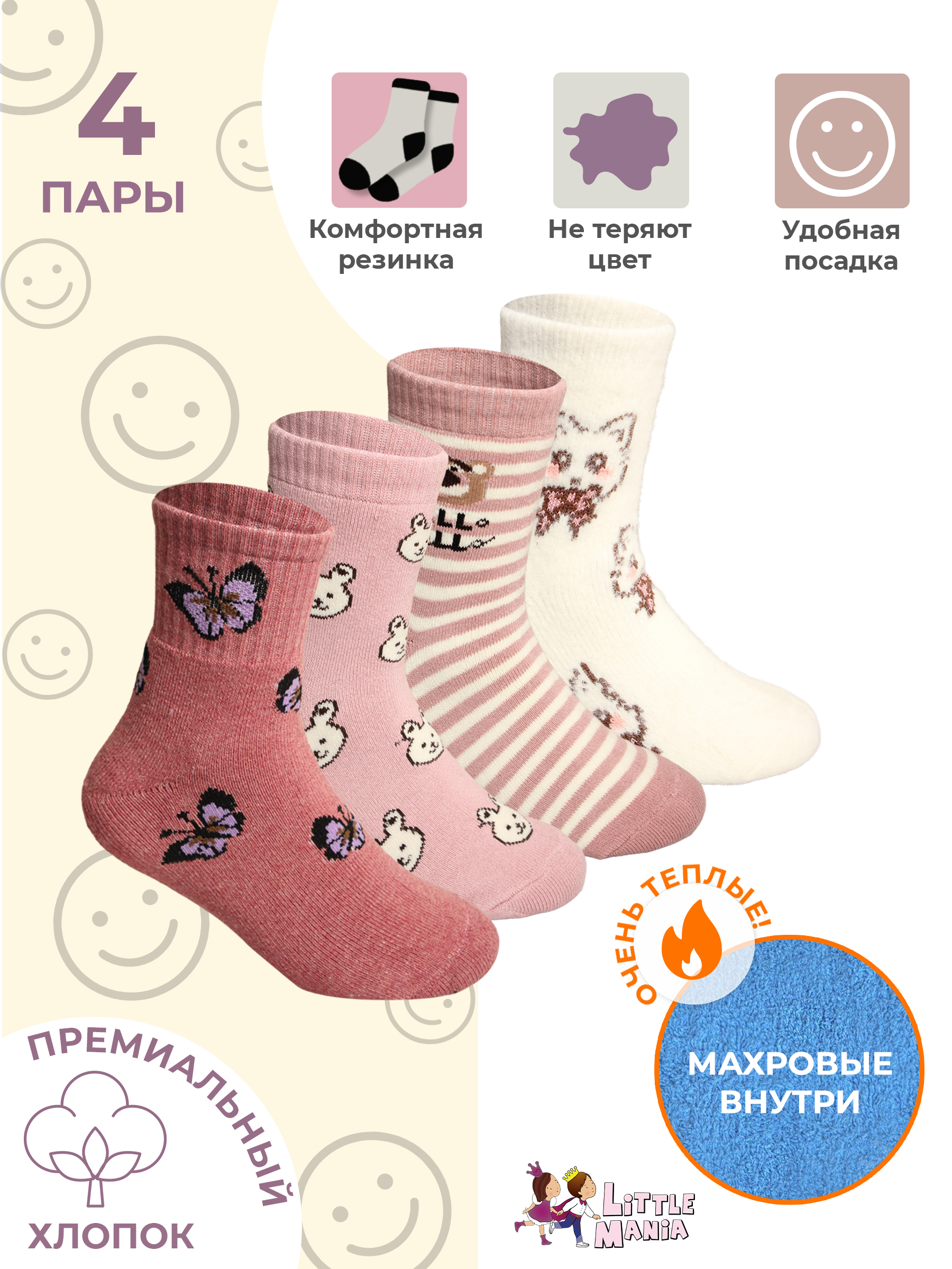 Носки 4 пары Little Mania ZHD-009-4MIX - фото 2