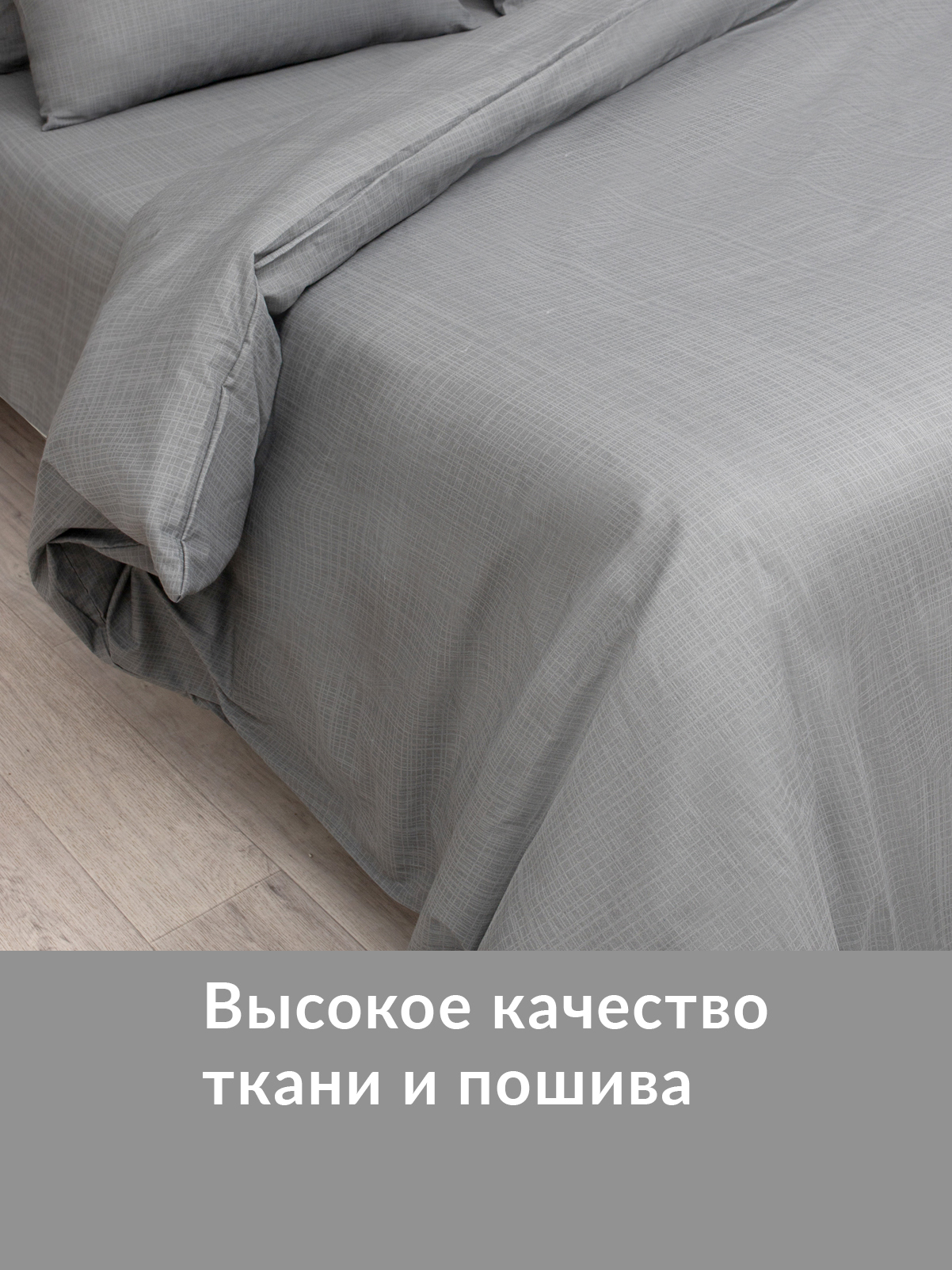 Пододеяльник Wellness Антрацит 205 x 220 см - фото 4
