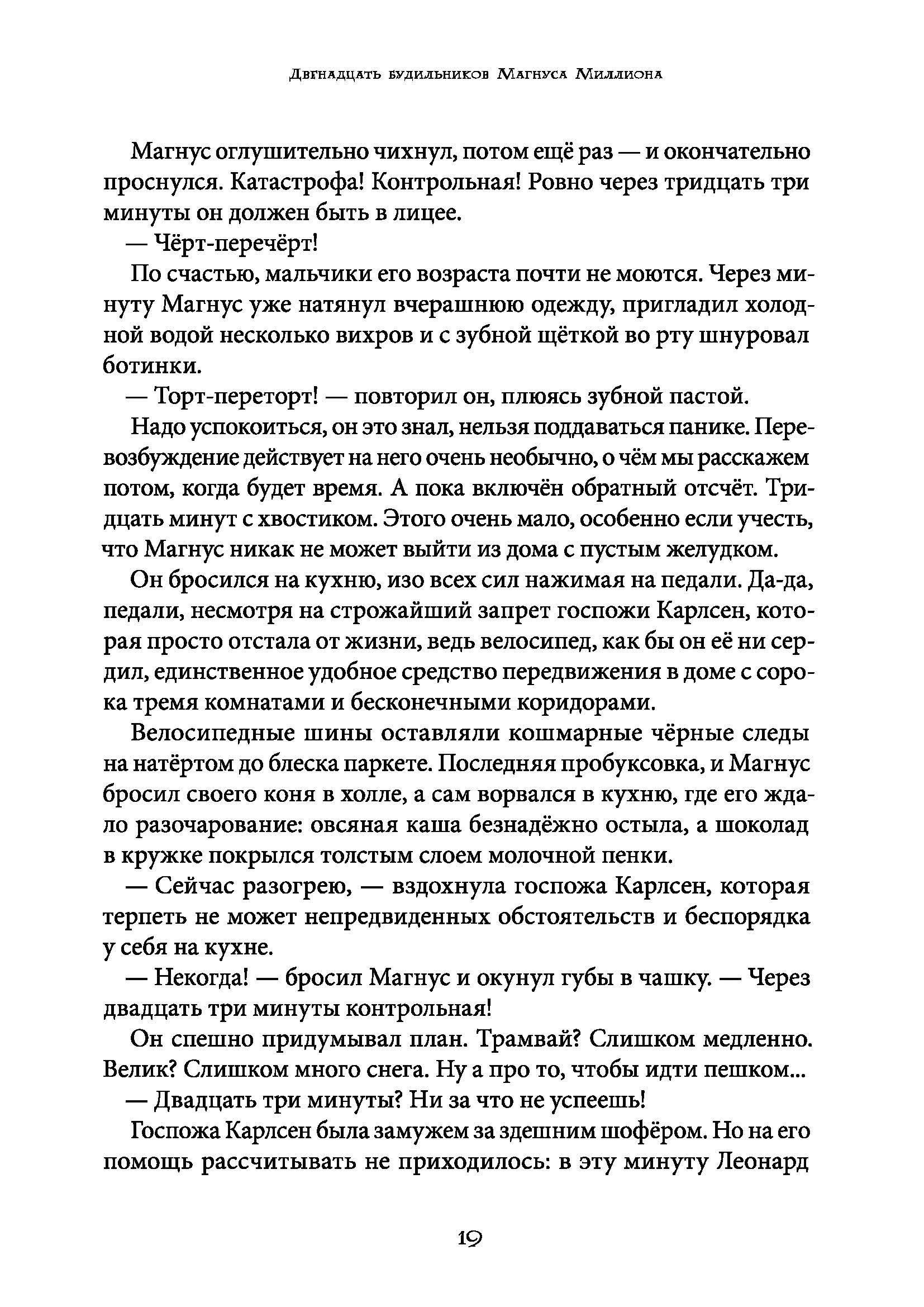 Книга КомпасГид ИД Магнус Миллион и спальня кошмаров - фото 6