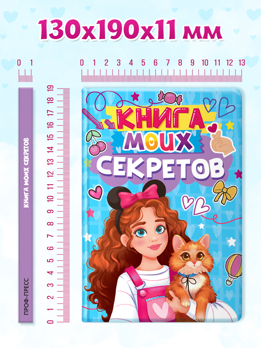 Дневник личный Проф-Пресс Книга моих секретов 48 листов пухлая обложка Голубая - фото 6