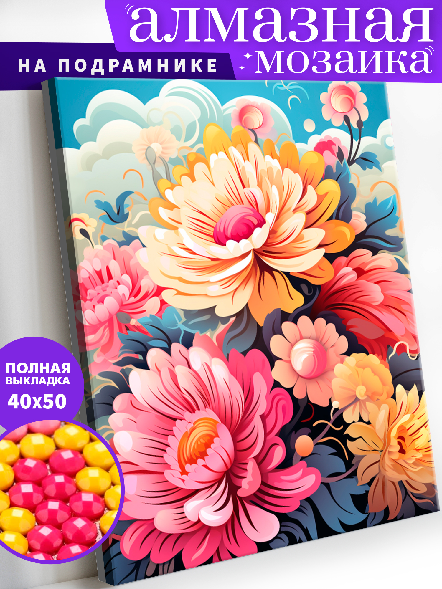 Алмазная мозаика Art on Canvas Цветочный бум в ассортименте - фото 1