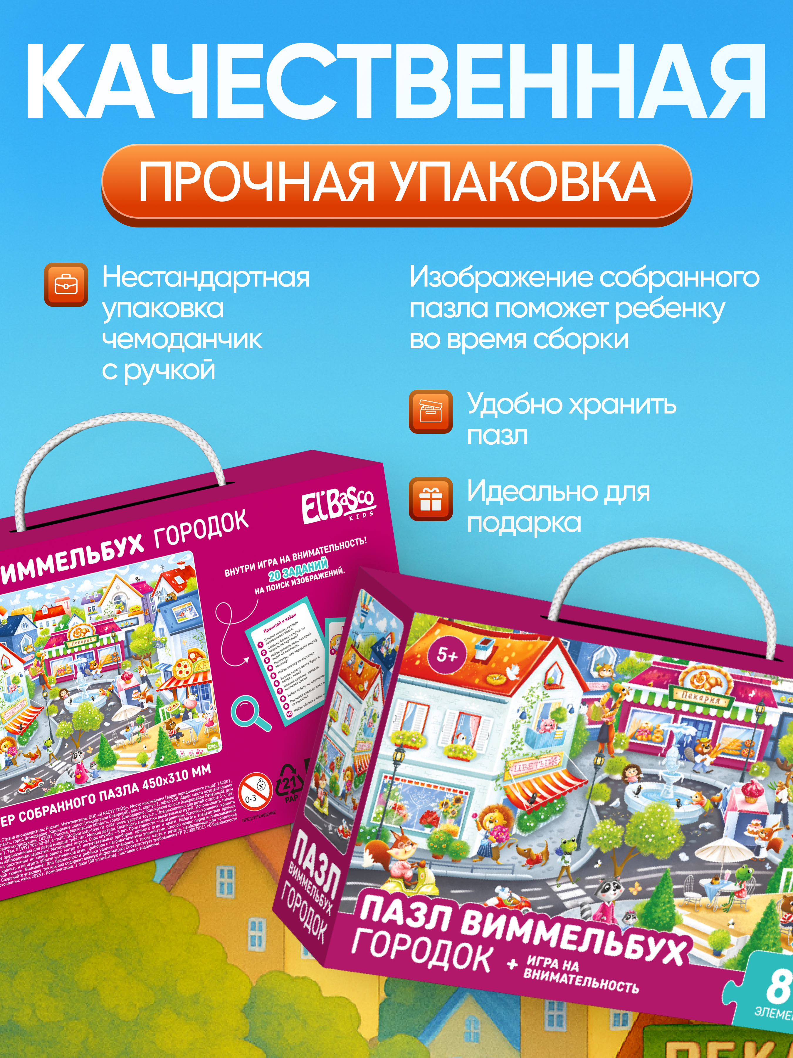 Пазл El BascoKids Городок классический - фото 8