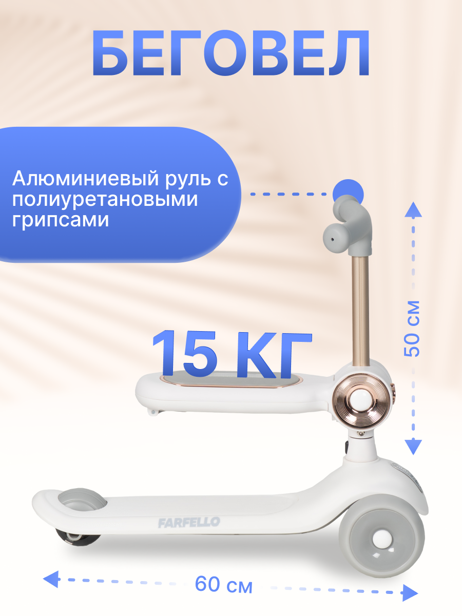 Самокат Farfello трехколесный - фото 6