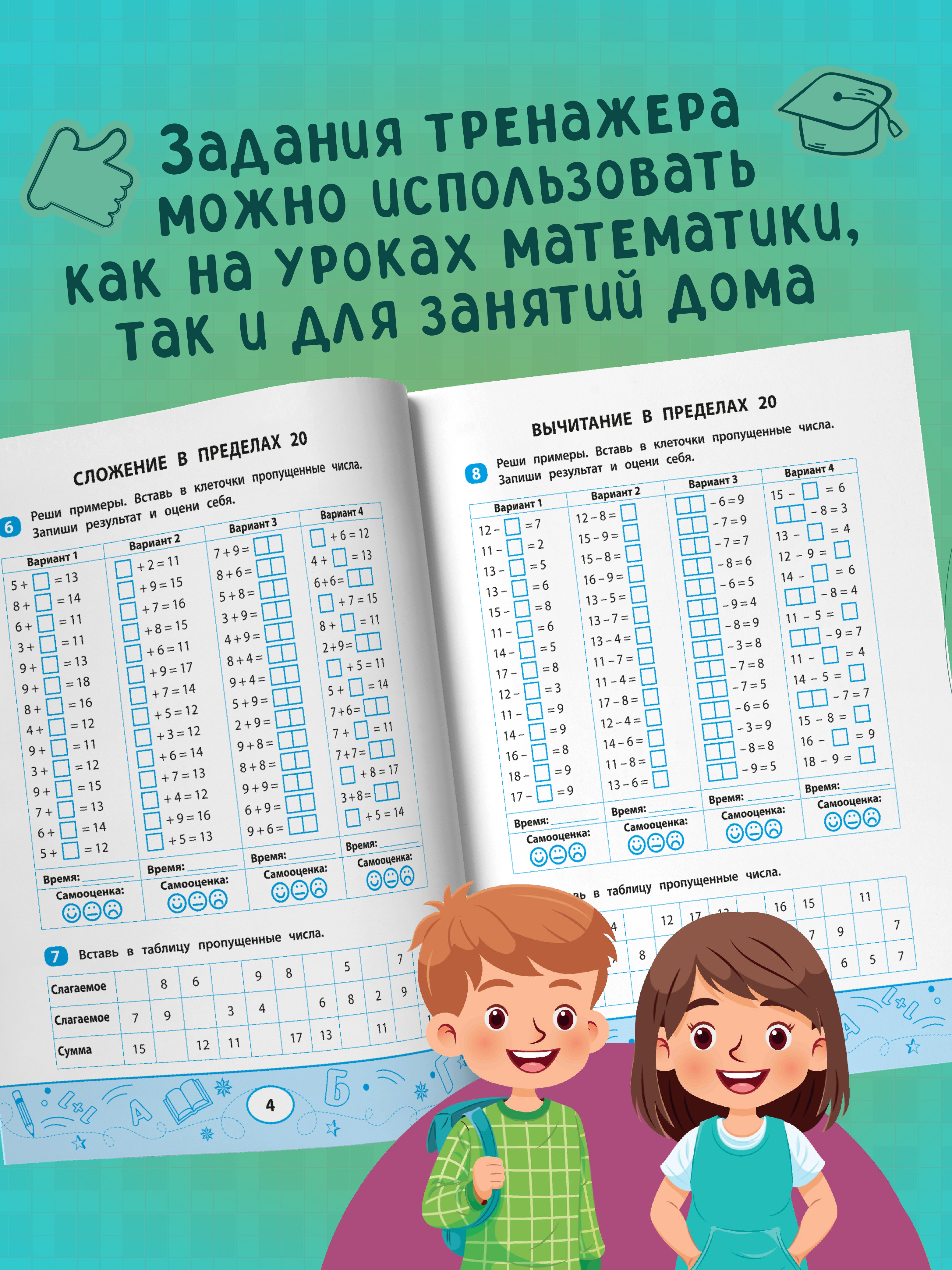 Грамотей-ка! Феникс Сложение и вычитание скоростной тренажер - фото 4