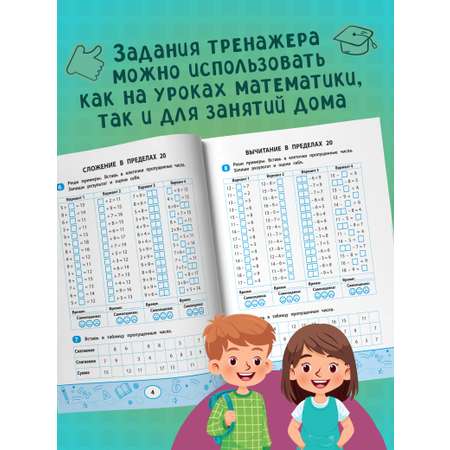Грамотей-ка! Феникс Сложение и вычитание скоростной тренажер