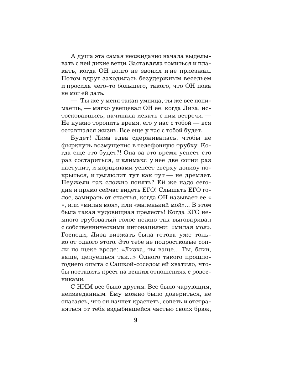Книга Эксмо Обмани меня красиво - фото 8