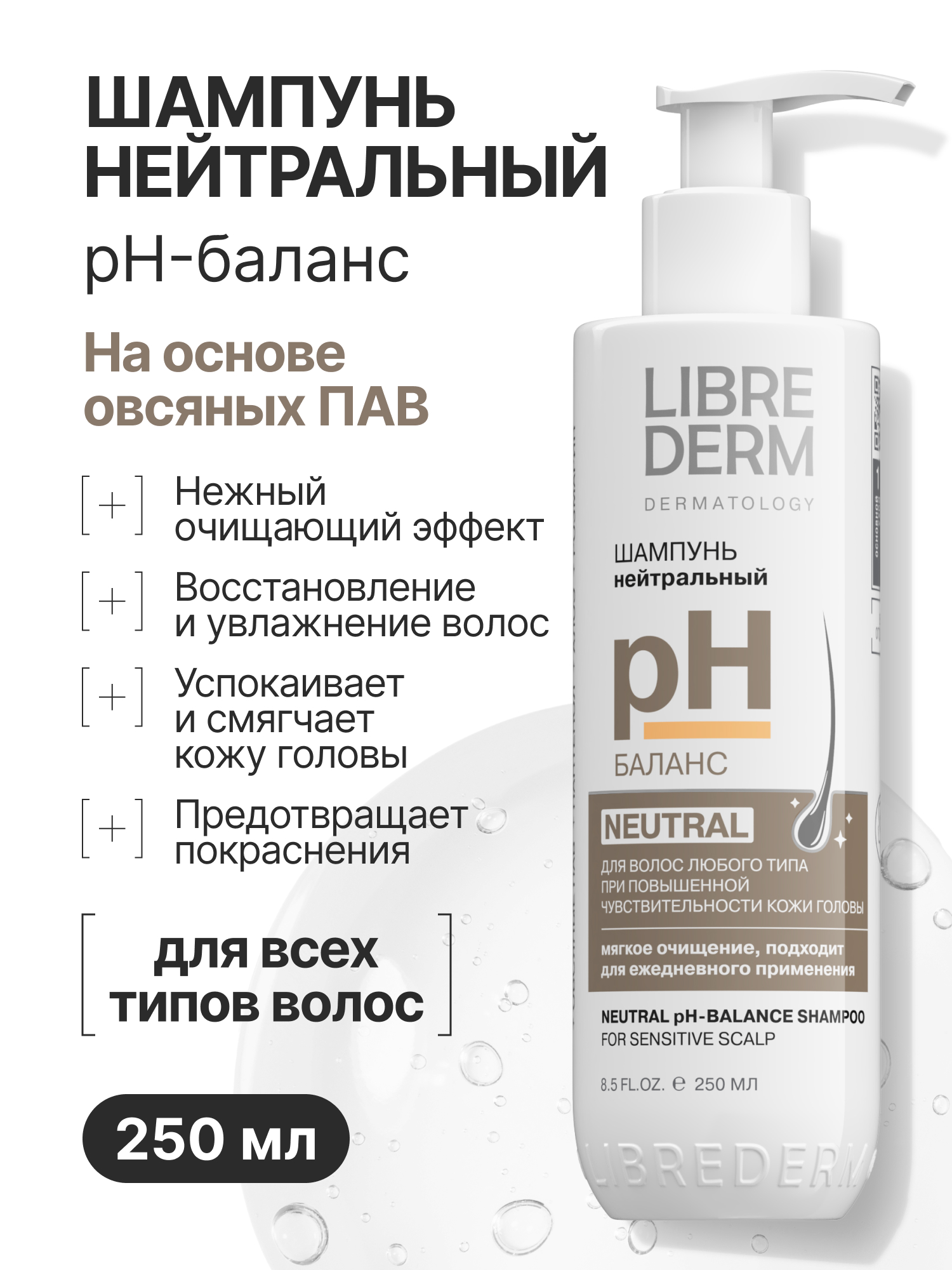 Шампунь Librederm 250 мл - фото 1