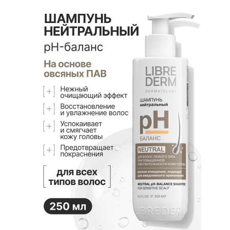 Шампунь Librederm 250 мл