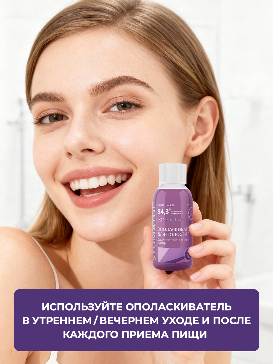 Ополаскиватель STOMATOL Sensitive 50 мл - фото 8