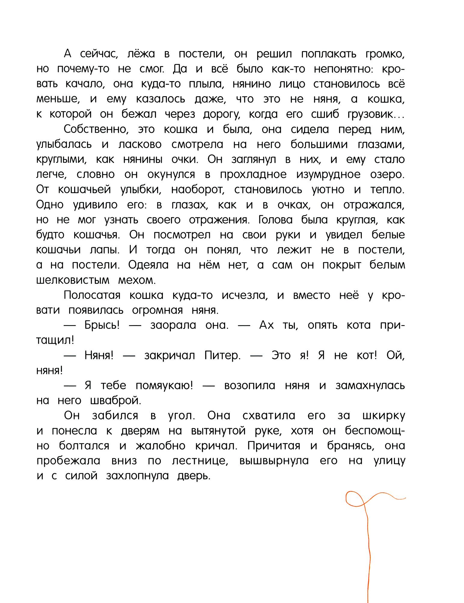 Книга Лабиринт Дженни - фото 5