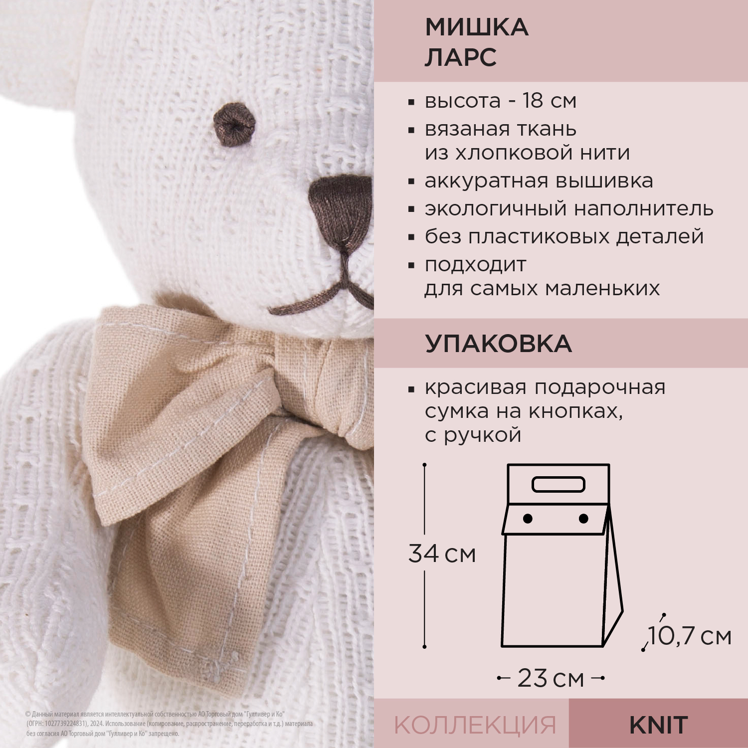 Мягкая игрушка Gulliver мишка Ларс - фото 12