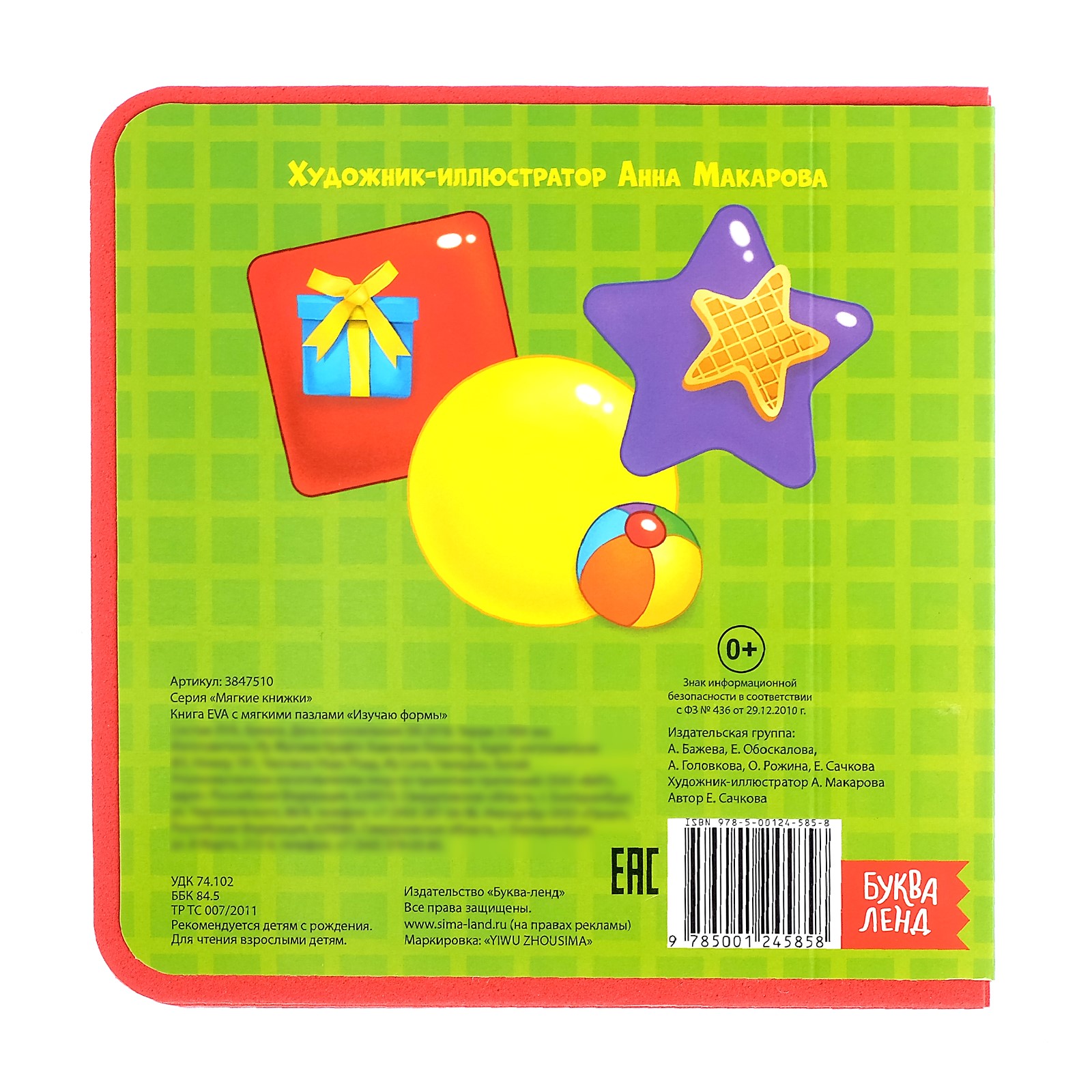 Книжка с пазлами Буква-ленд Изучаю формы - фото 8