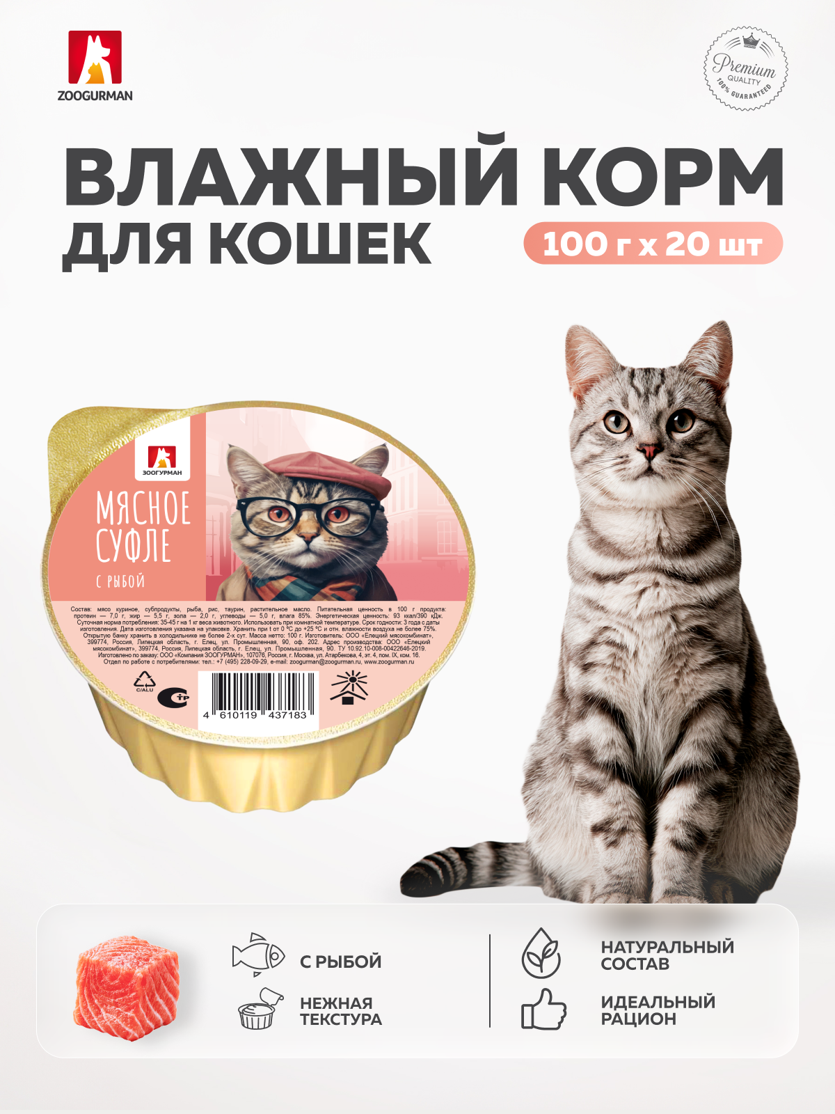 Корм влажный Зоогурман Мясное суфле с рыбой 100 гр х 20 шт - фото 1
