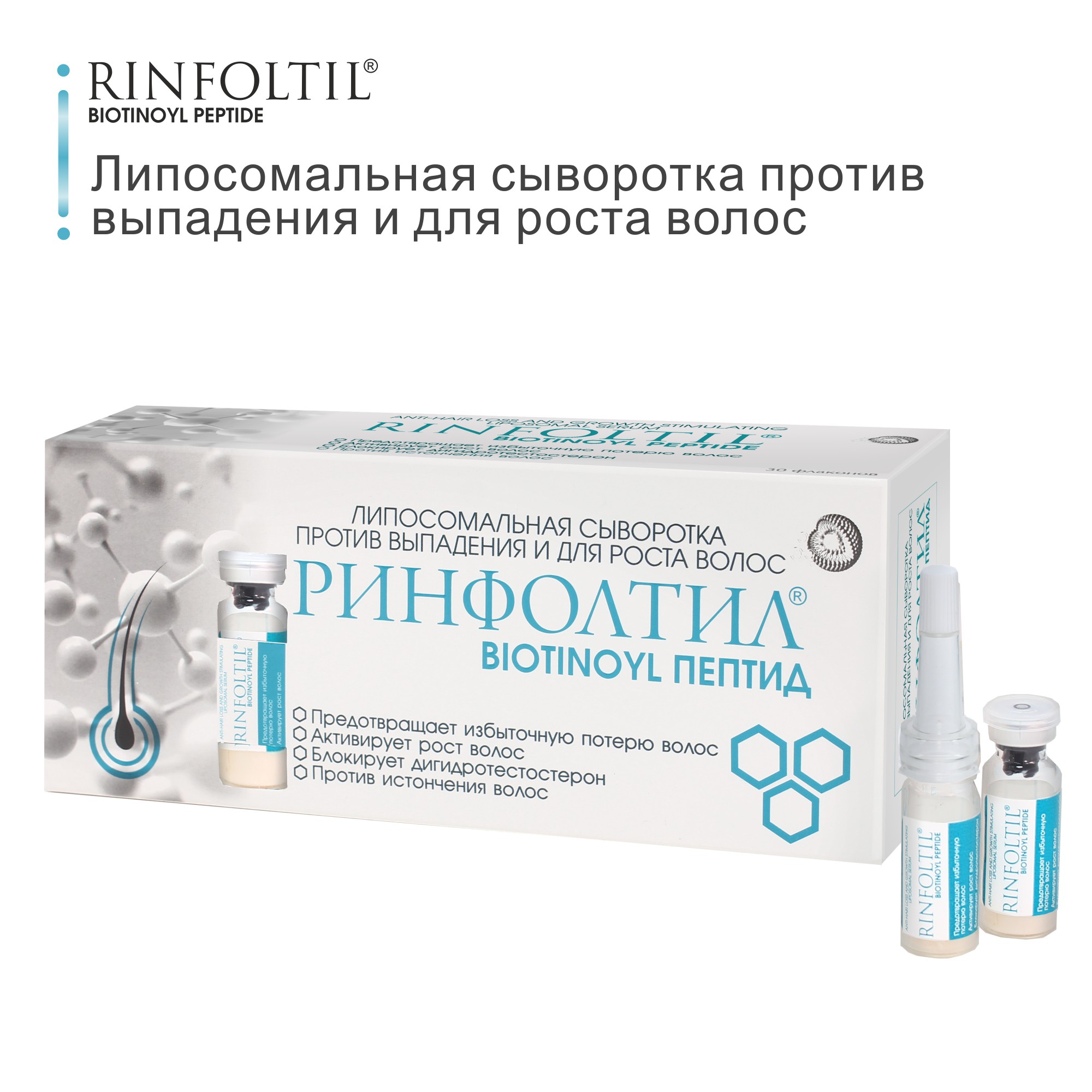 Сыворотка Ринфолтил - фото 2