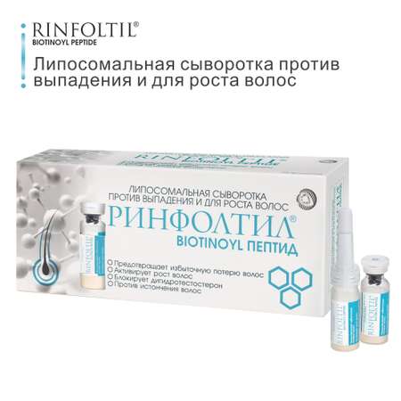 Сыворотка Ринфолтил