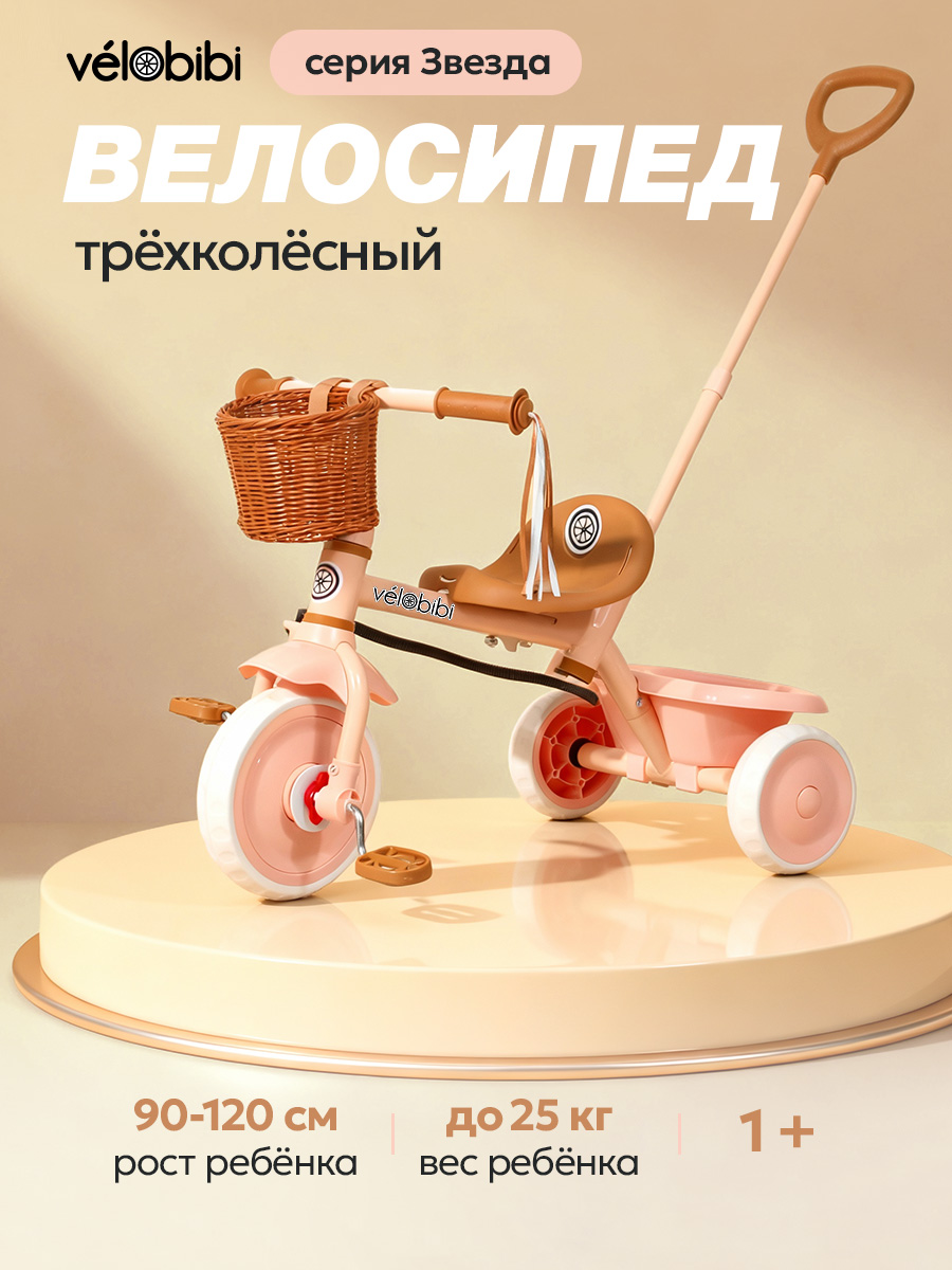 Трехколесный велосипед Velobibi - фото 1