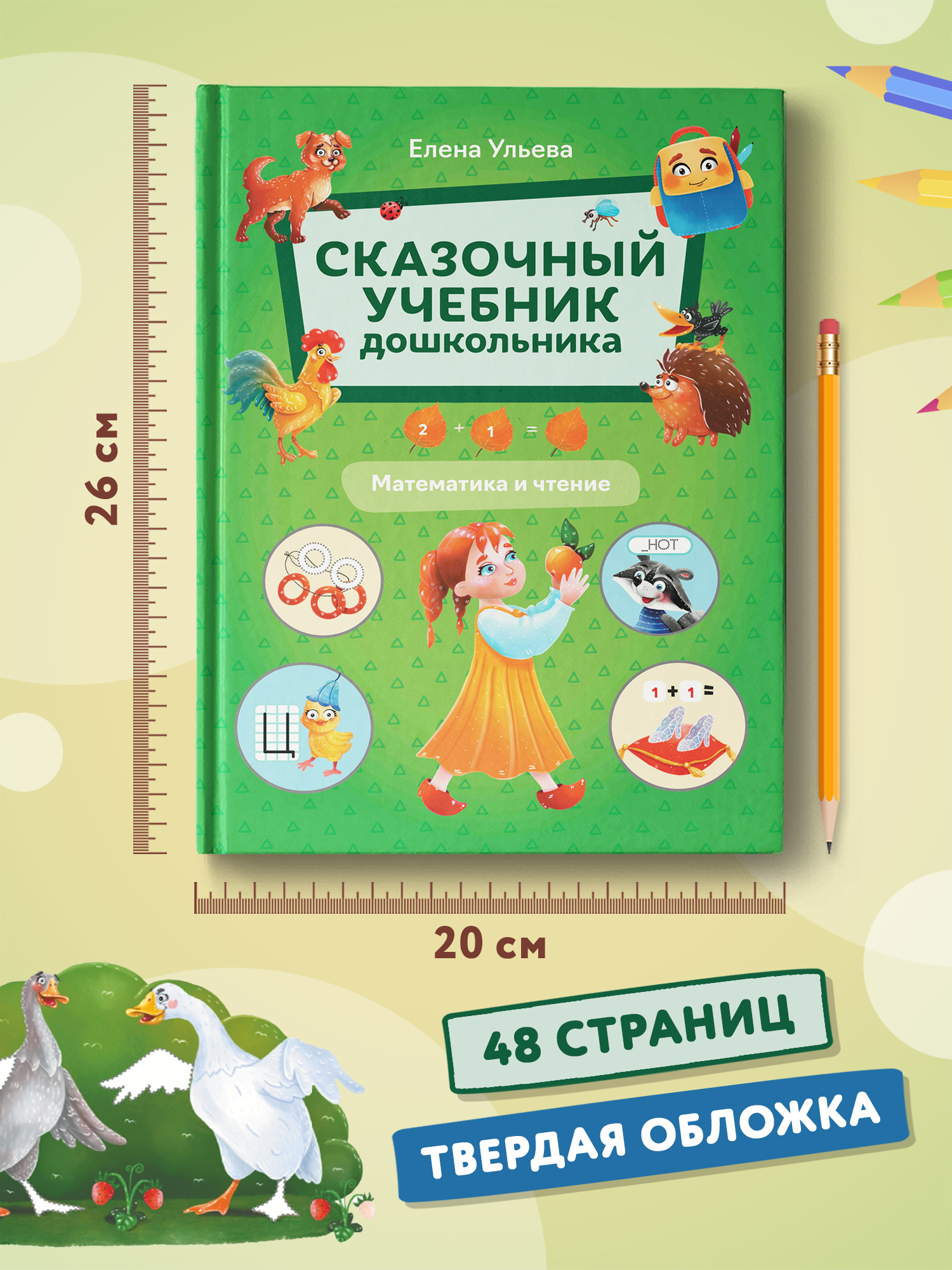 Книга Феникс Математика и чтение - фото 6