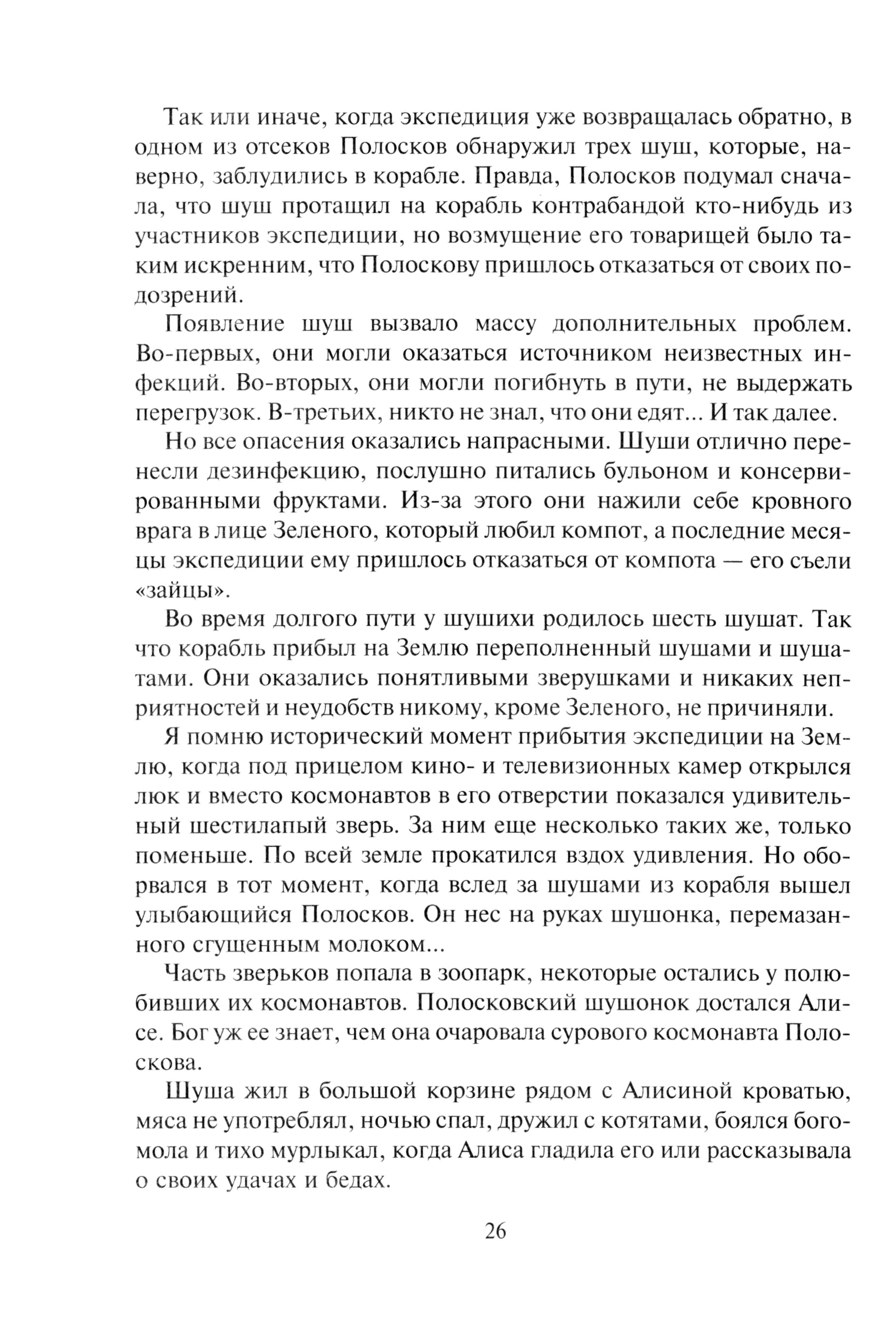 Книга Альфа-книга Девочка с Земли - фото 5