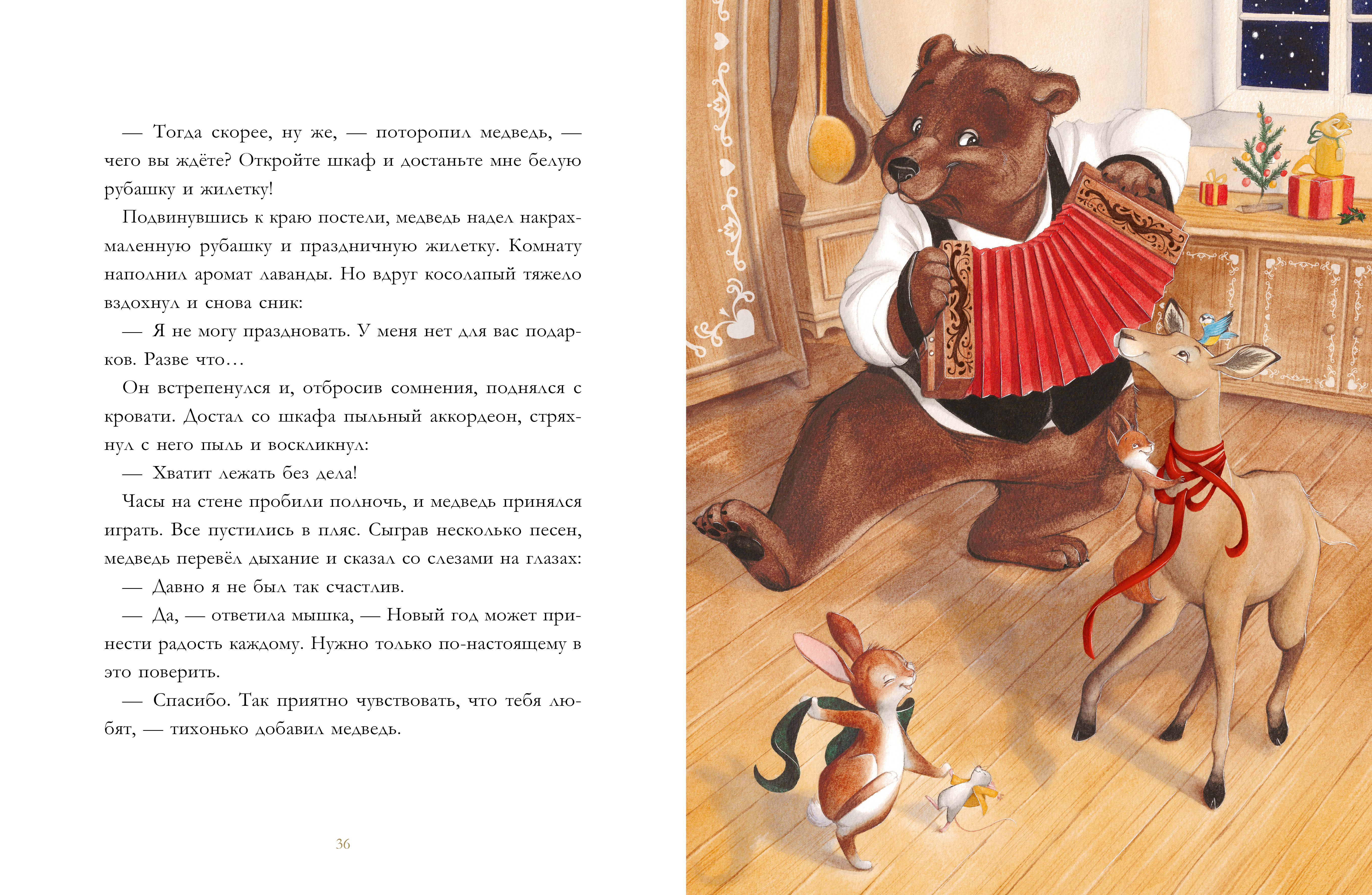 Книга Clever Дедушкины сказки на Новый год - фото 7