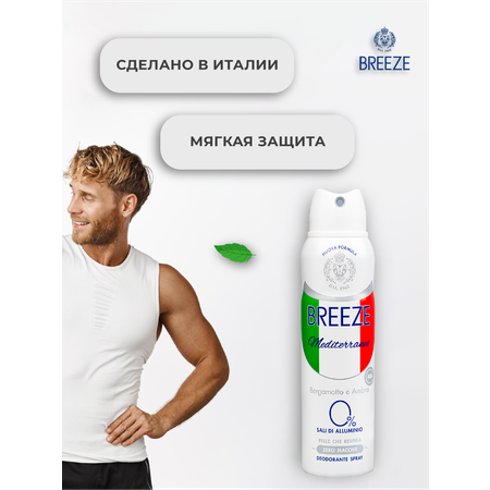 Дезодорант для тела BREEZE в аэрозольной упаковке mediterraneo 150 мл