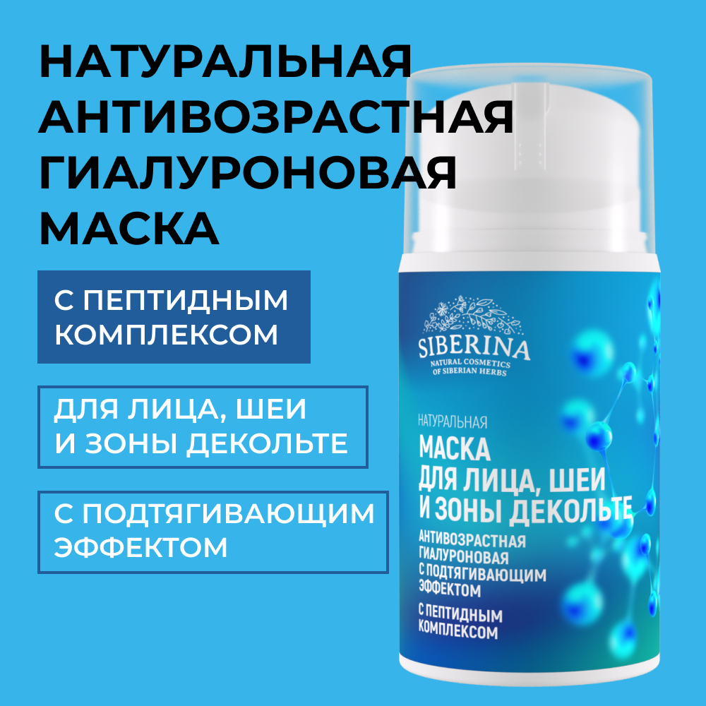 Маска Siberina 30 мл - фото 1