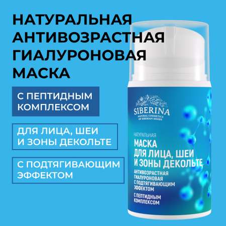 Маска Siberina 30 мл