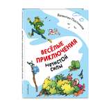 Книга Эксмо Веселые приключения нечистой силы (ил. Т. Ляхович)