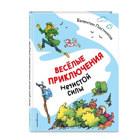 Книга Эксмо Веселые приключения нечистой силы (ил. Т. Ляхович)