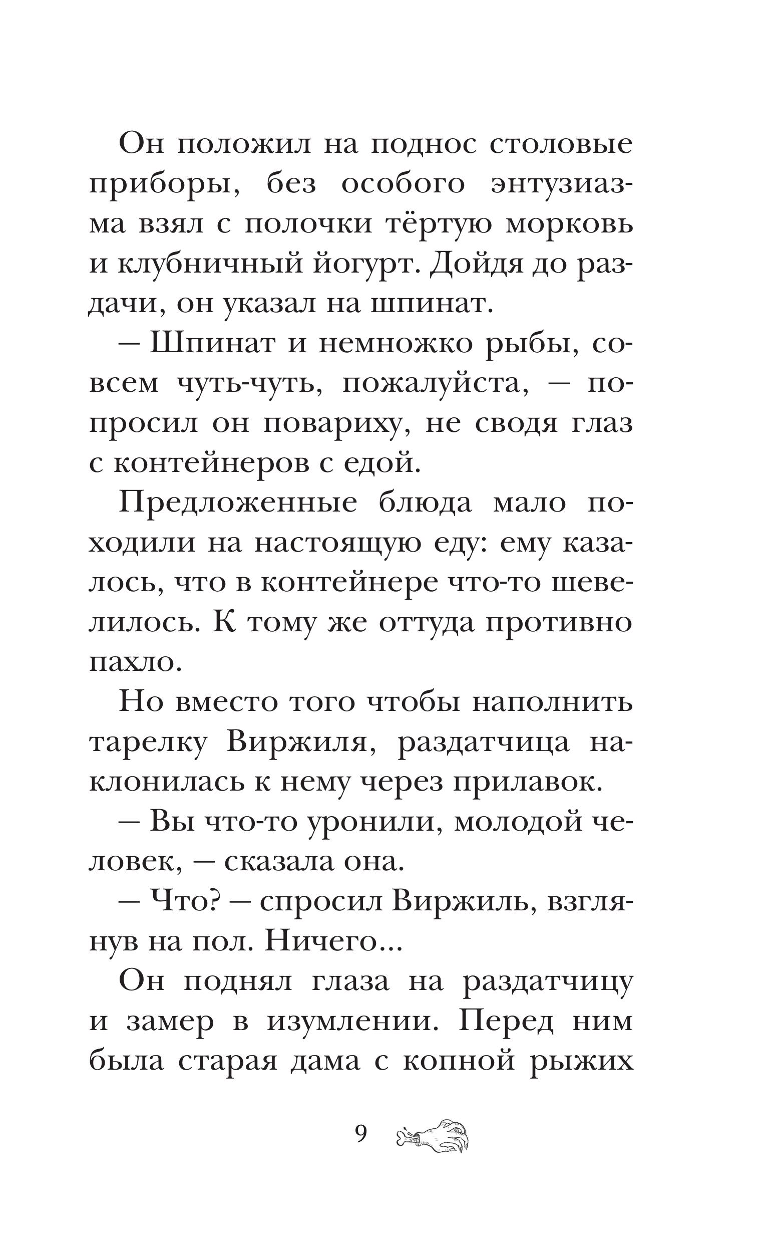 Книга Эксмо Лаборатория Франкенштейна - фото 7
