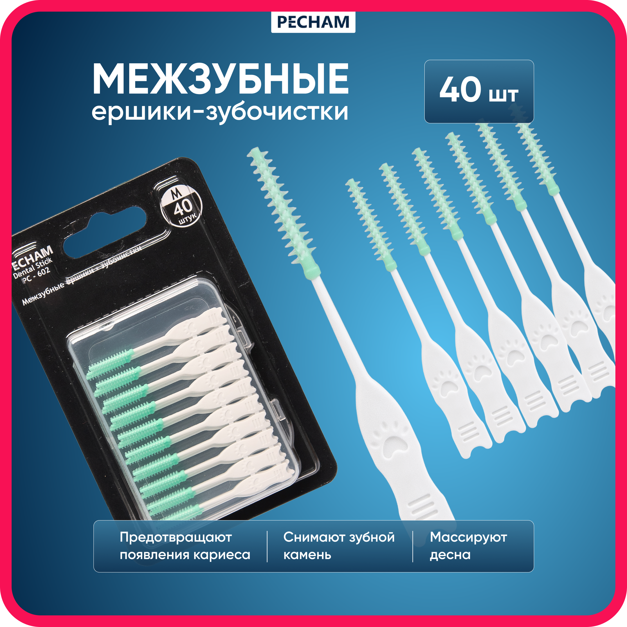 Зубная нить PECHAM - фото 1