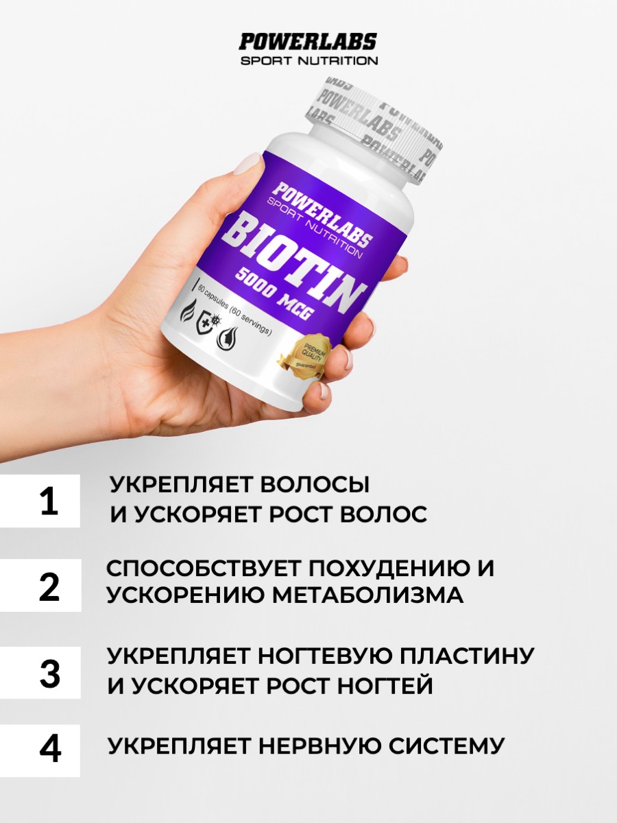 Биотин 5000 Powerlabs Витамины для волос - фото 6