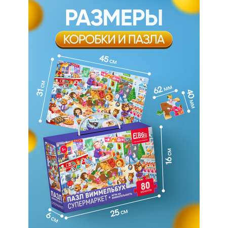 Пазл El BascoKids Супермаркет классический