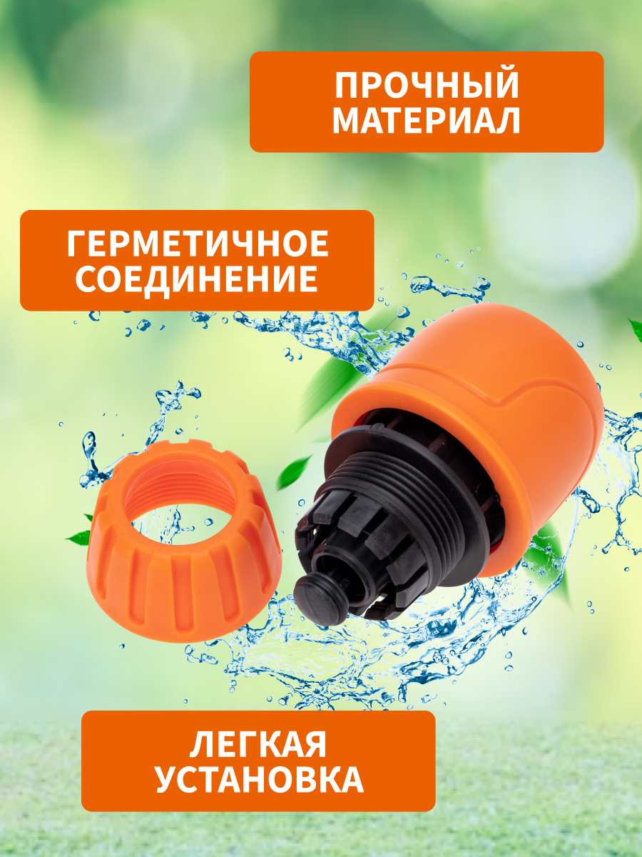 Коннектор для шланга, быстросъемный, 1/2", с аквастопом - фото 4