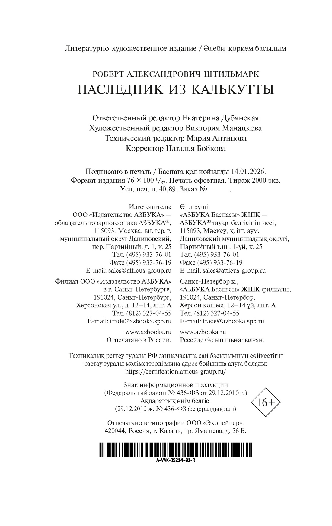 Книга АЗБУКА Классика м Штильмарк Р Наследник из Калькутты - фото 3