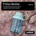 Бутылка Bobber 590 мл