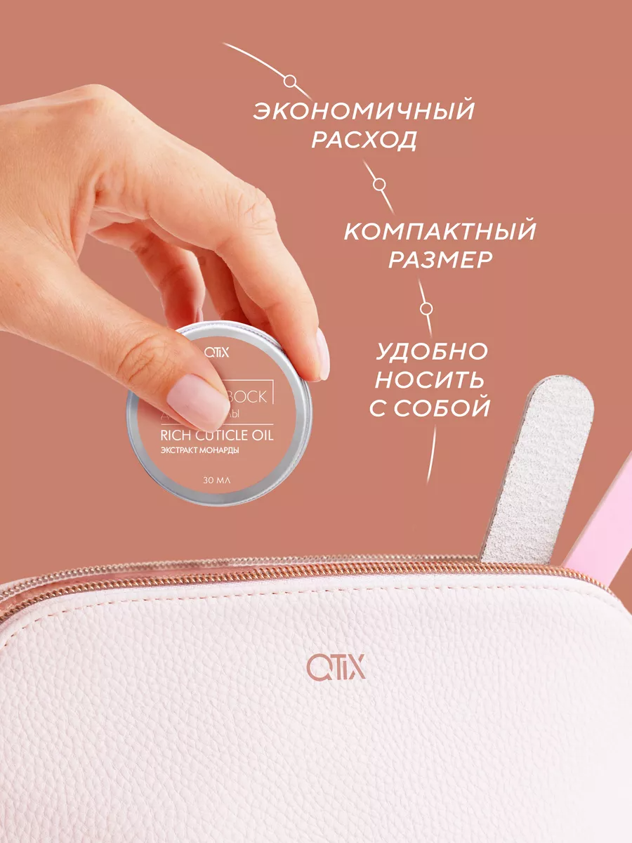 Масло-воск для кутикулы Qtix экстракт монарды - фото 2