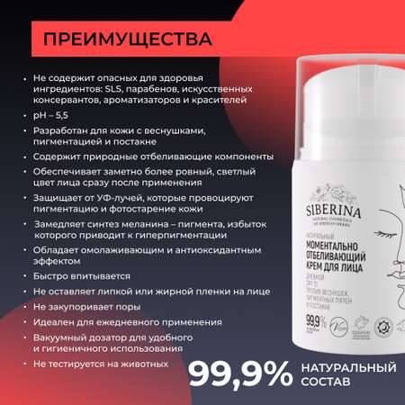 Крем Siberina