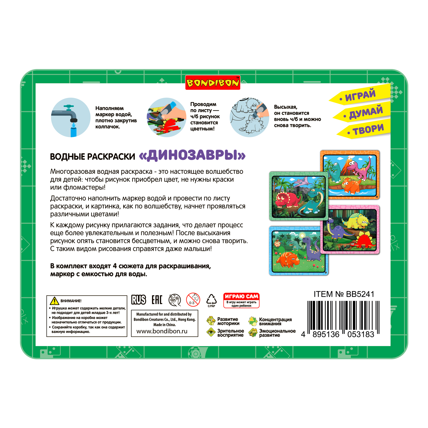 Настольная игра Bondibon водная раскраска Динозавры - фото 12