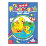 Раскраска Буква-ленд для малышей А5 Большой и маленький со стихами
