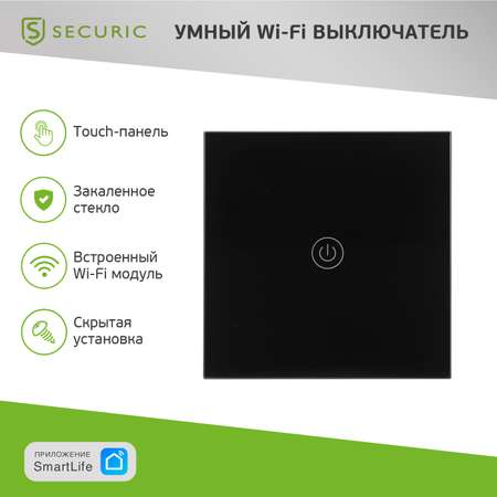 Умный выключатель SECURIC Wi-Fi однокнопочный черный