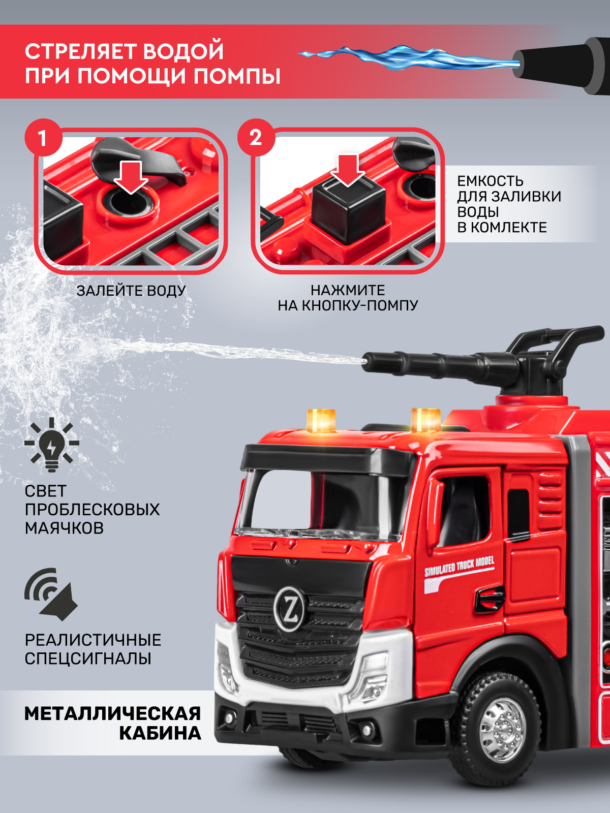 Пожарная машина AUTODRIVE с водой JB0405416 - фото 3