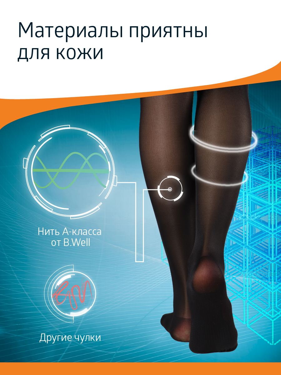 Колготки компрессионные B.Well JW-321Nero - фото 6