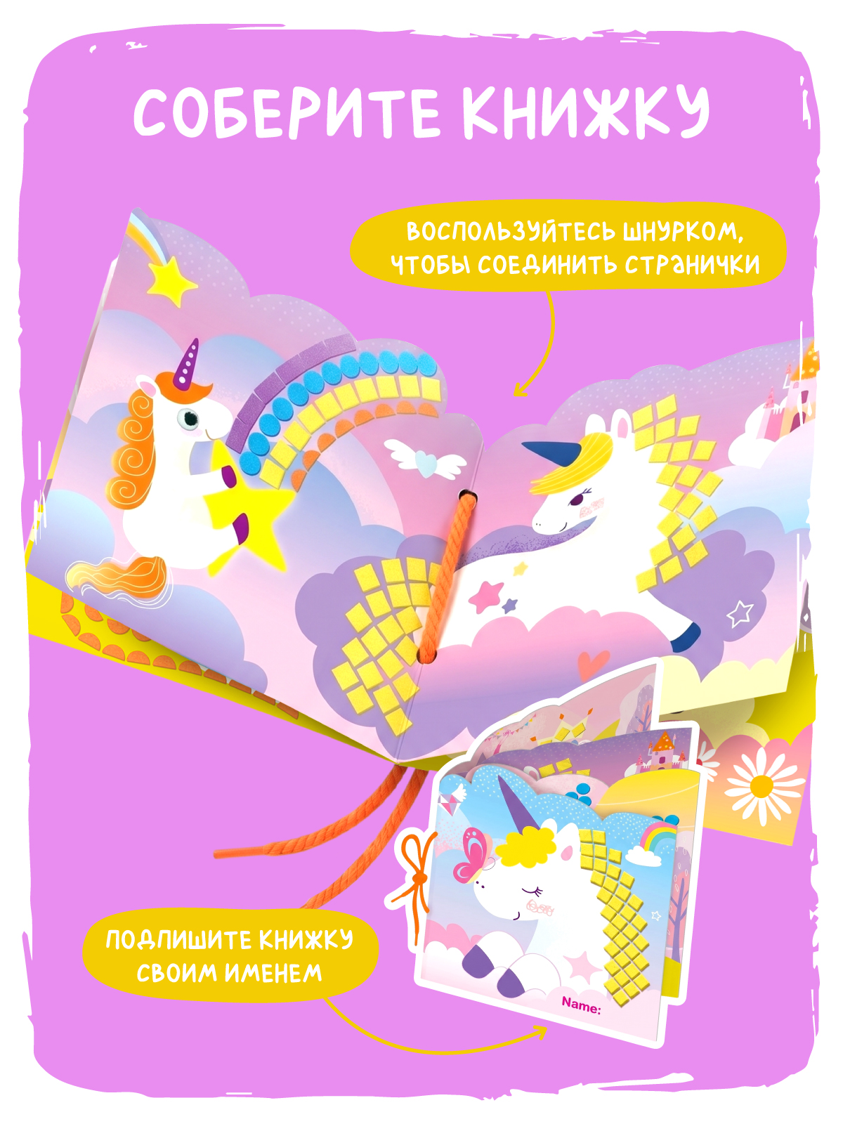 Набор для творчества Avenir аппликация Единороги - фото 8