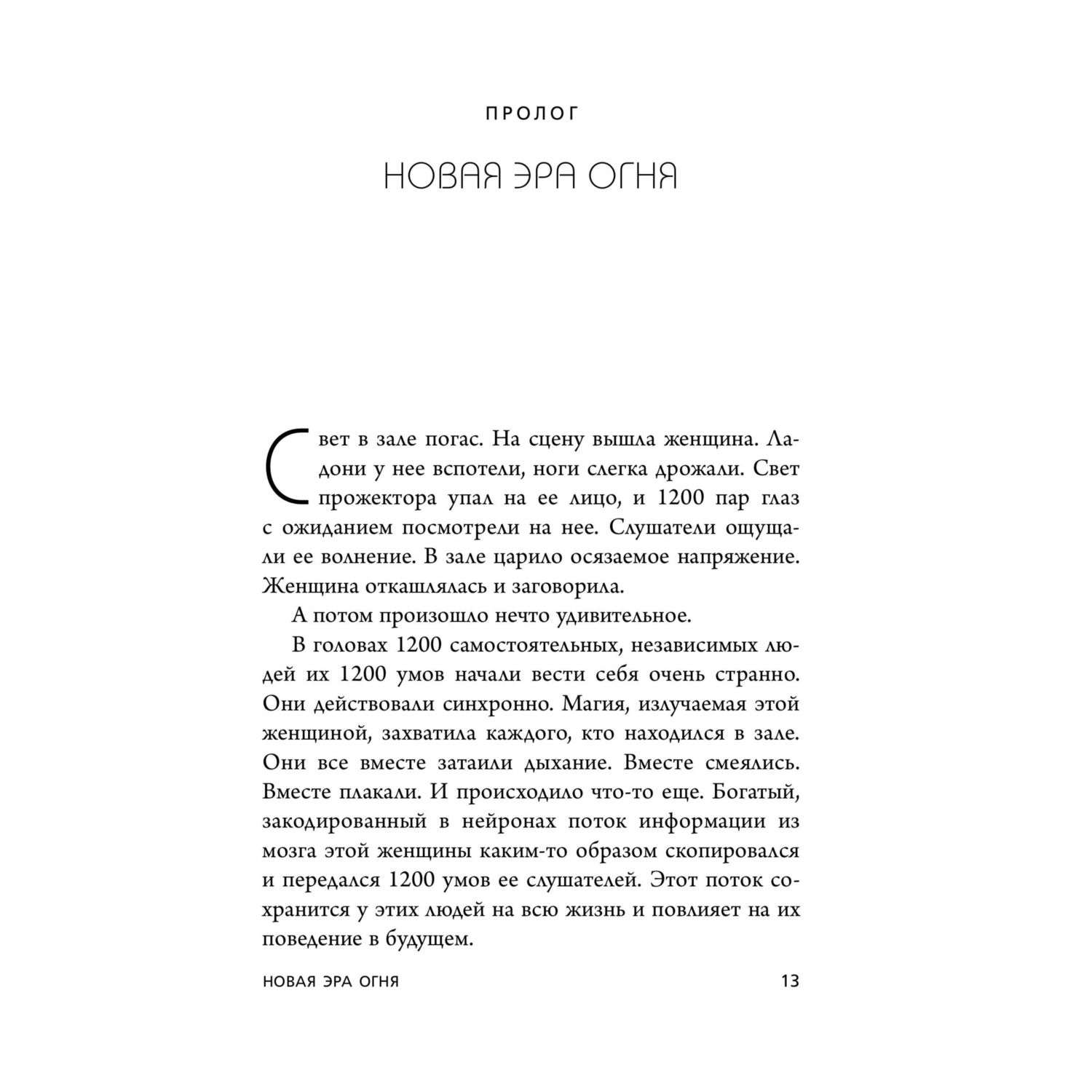 Книга Эксмо Ted talks Слова меняют мир - фото 8