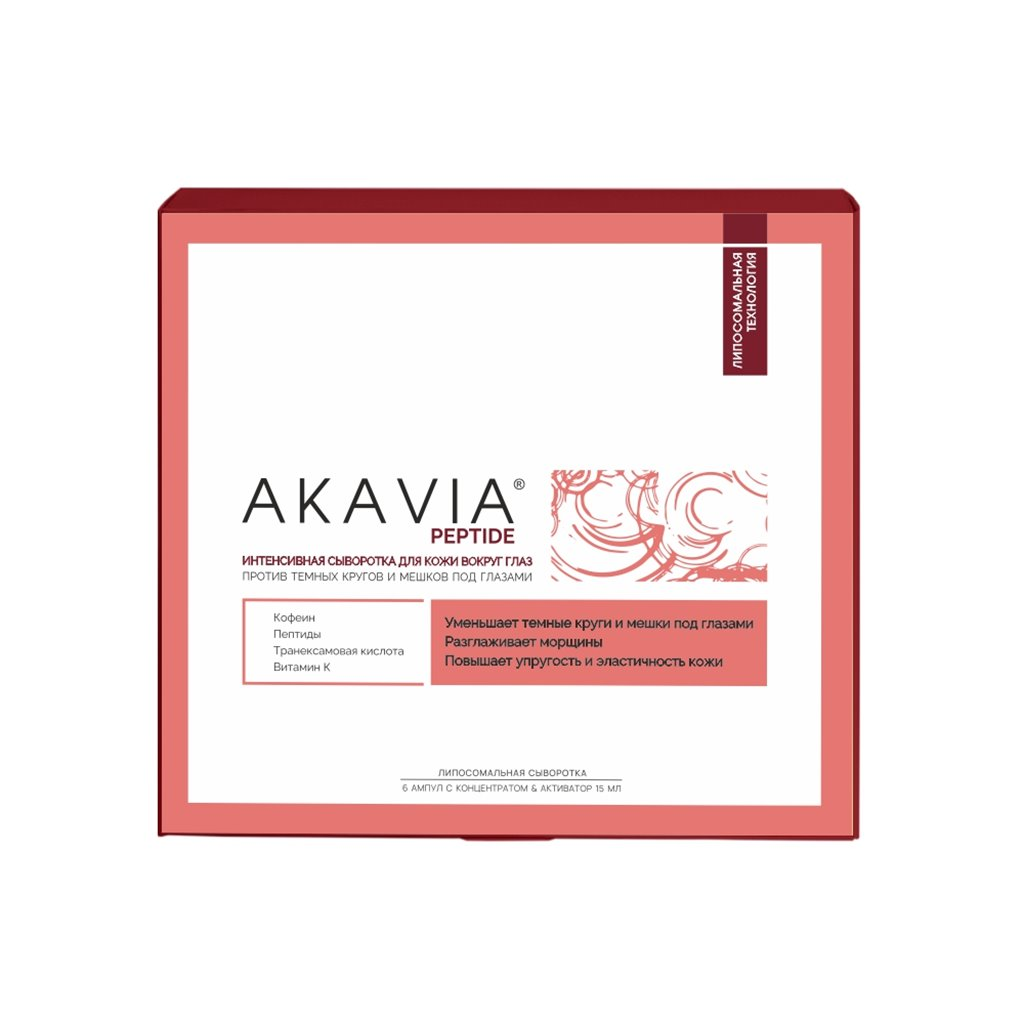Сыворотка АКАВИЯ PEPTIDE для кожи вокруг глаз - фото 16