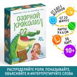 Настольная игра Лас Играс Озорной крокодил