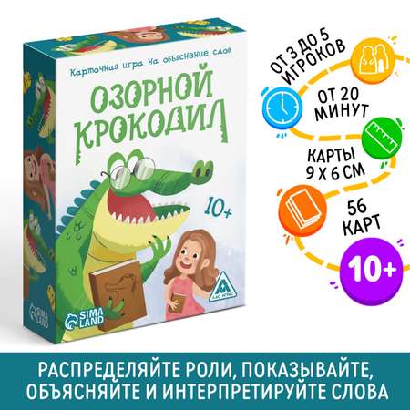 Настольная игра Лас Играс Озорной крокодил